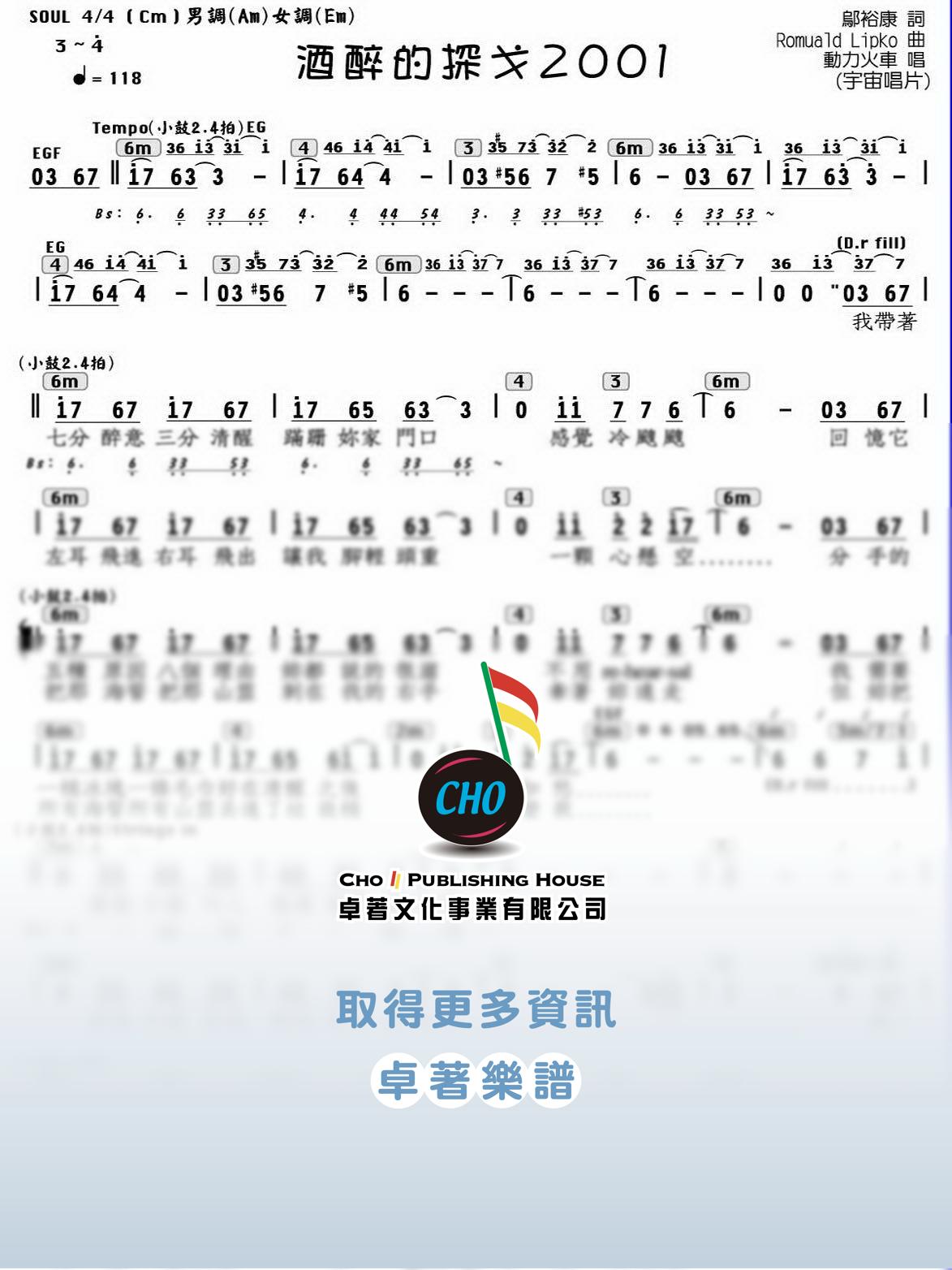 酒醉的探戈2001